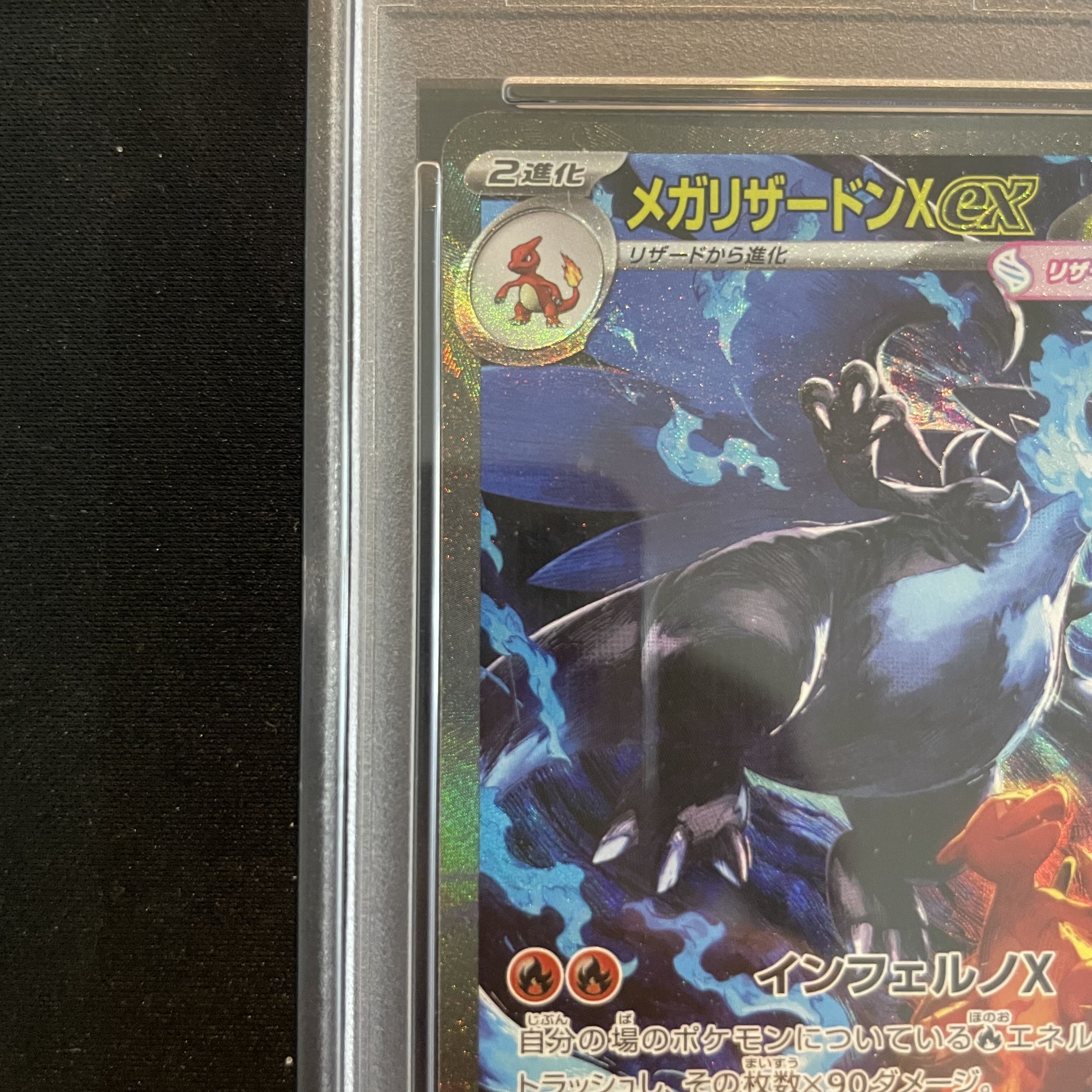 【PSA10】メガリザードンXex SAR 110/080 1枚