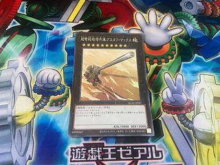 Y-1507 超弩級砲塔列車グスタフ・マックス スーパーレア QCAC-JP087