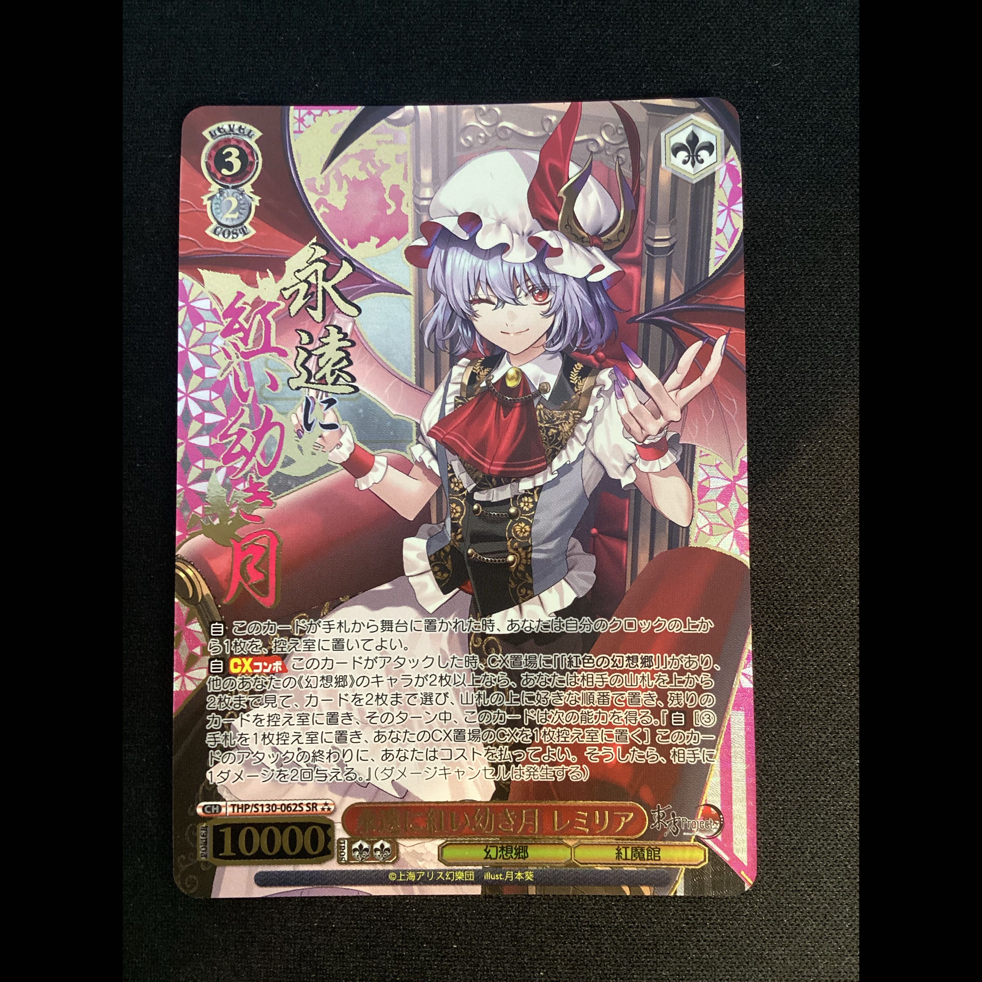 ① The Eternally Crimson Young Moon: Remilia (with foil stamping) SR★★★ THP/S130-062S 1枚