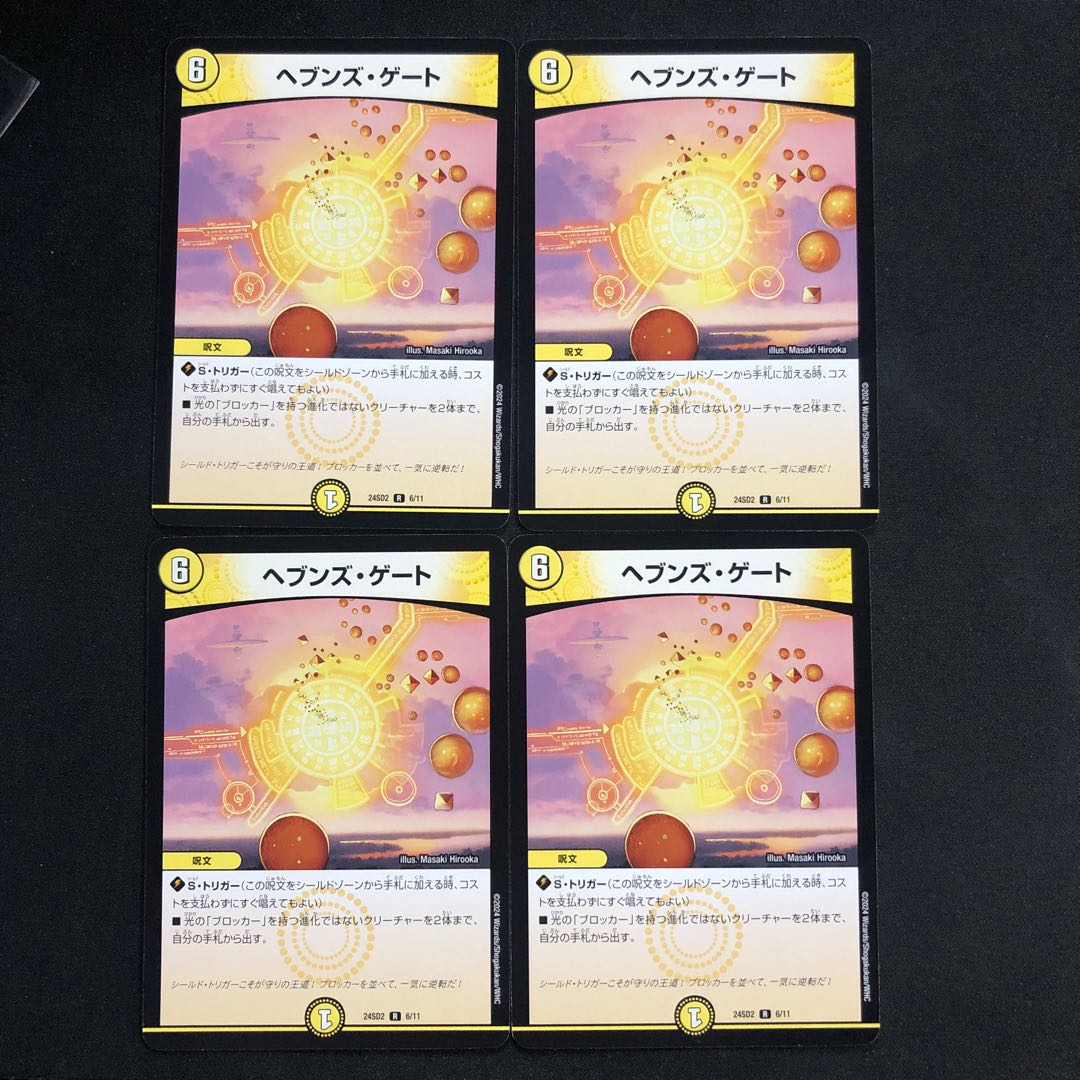 ヘブンズ・ゲートR 6/11