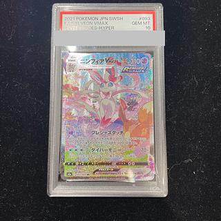 【PSA10】ニンフィアVMAX SA スペシャルアート HR 093/069