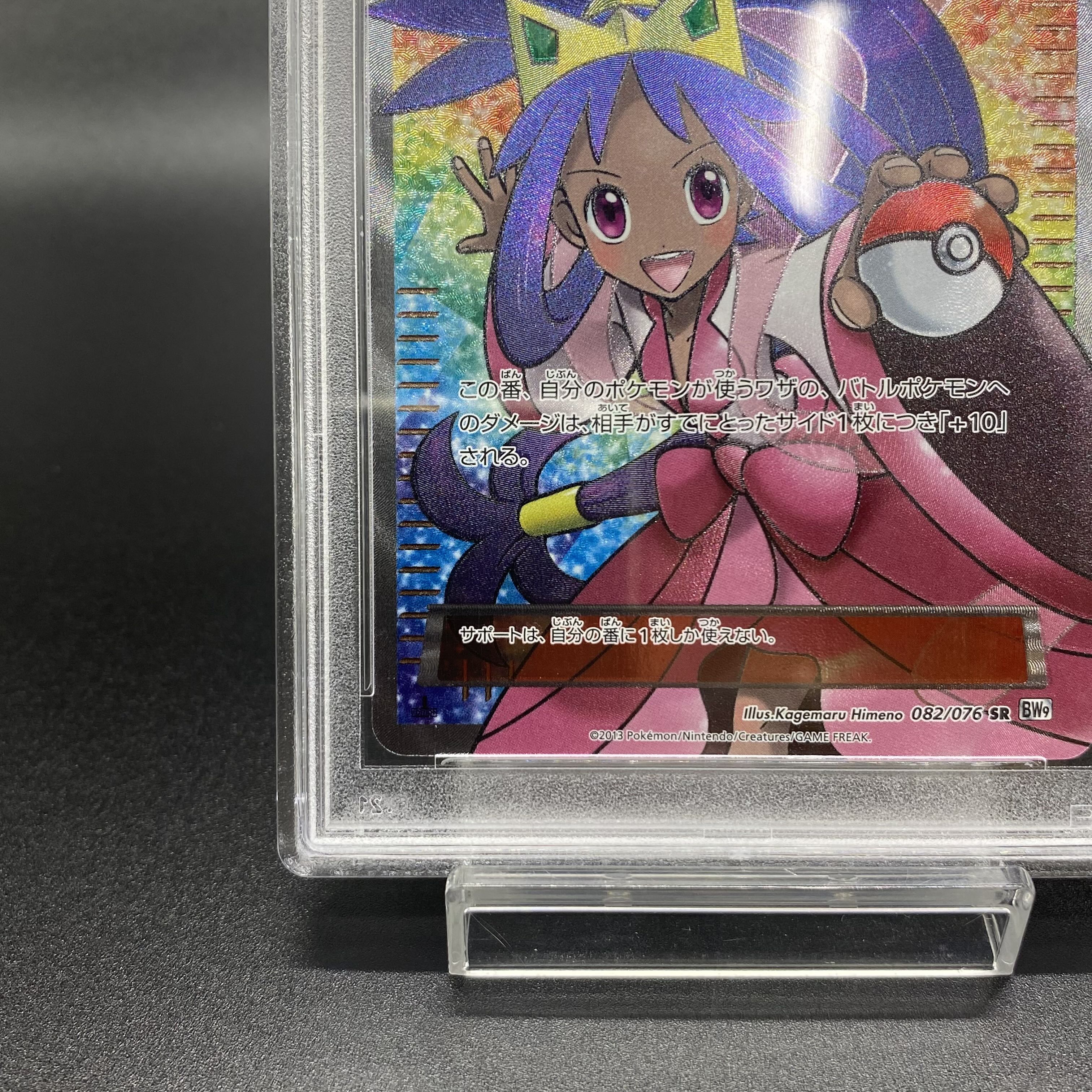 PSA10】アイリス SR 082/076の通販 土日祝休 magi公式(委託商品 PSA10】アイリス SR 082/076の通販 土日祝休 magi公式(委託商品