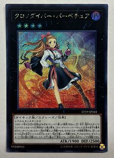 Time Thief Perpetua Secret Rare Sic.