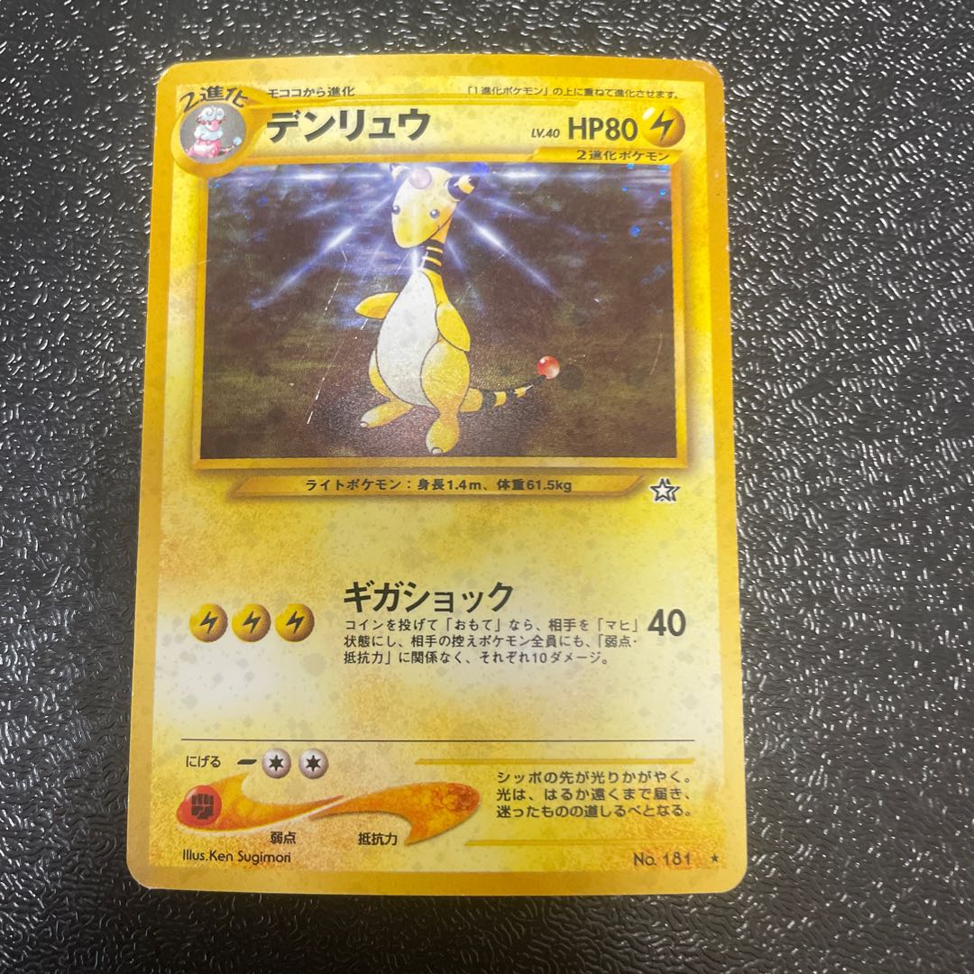Ampharos Kira Old back ★