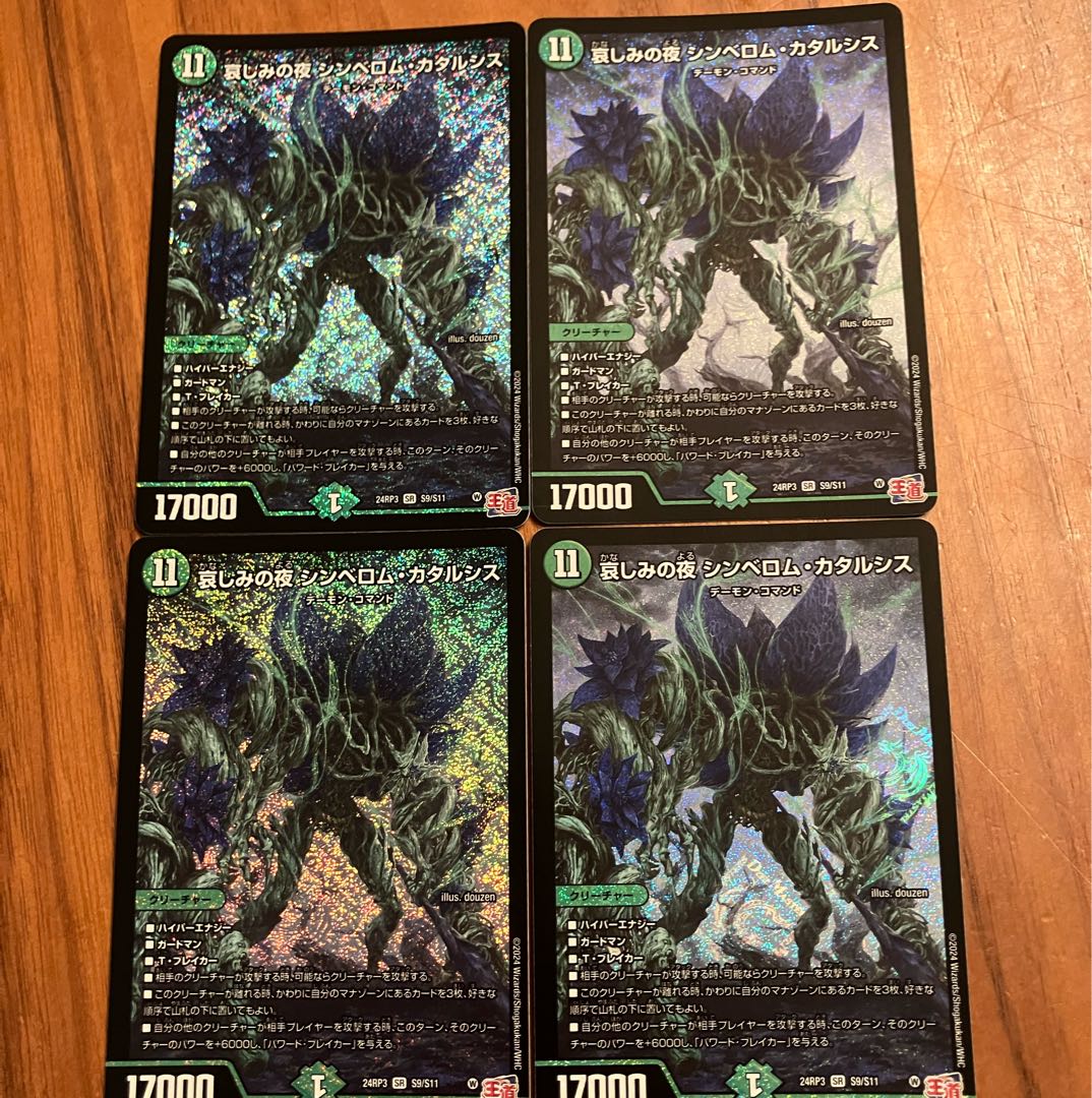 哀しみの夜 シンベロム・カタルシス SR S9/S11