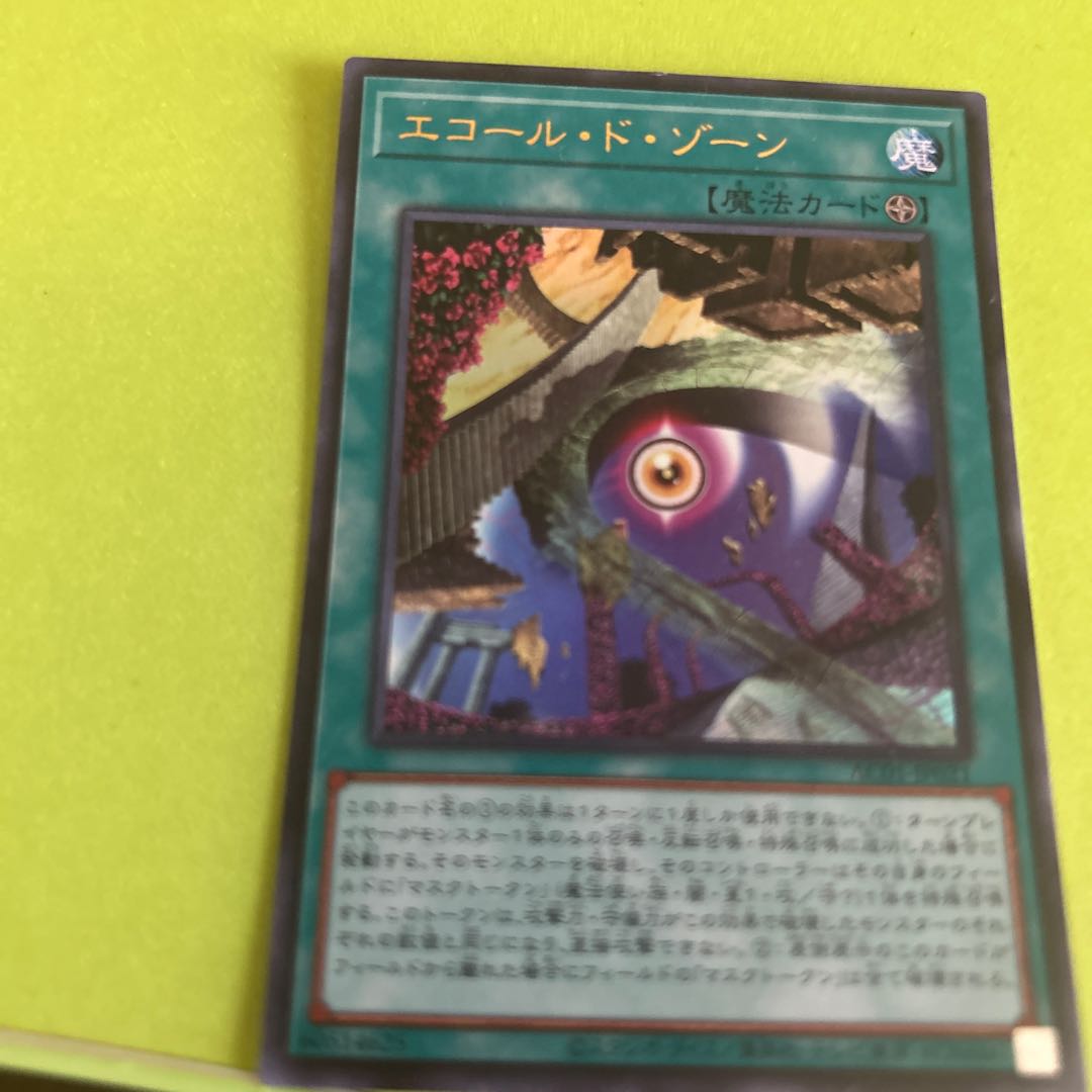 Ecole de Zone Ultra Rare JP021 1枚