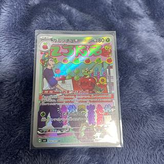 カミッチュ AR 103/101 1枚