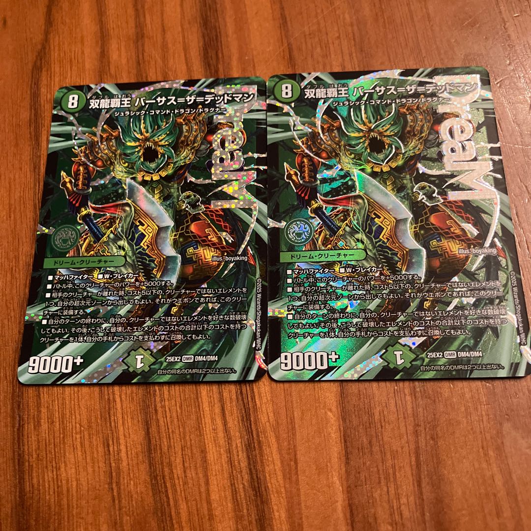 Soryu-Haohaou Versus-The-Deadman DMR DM4/DM4