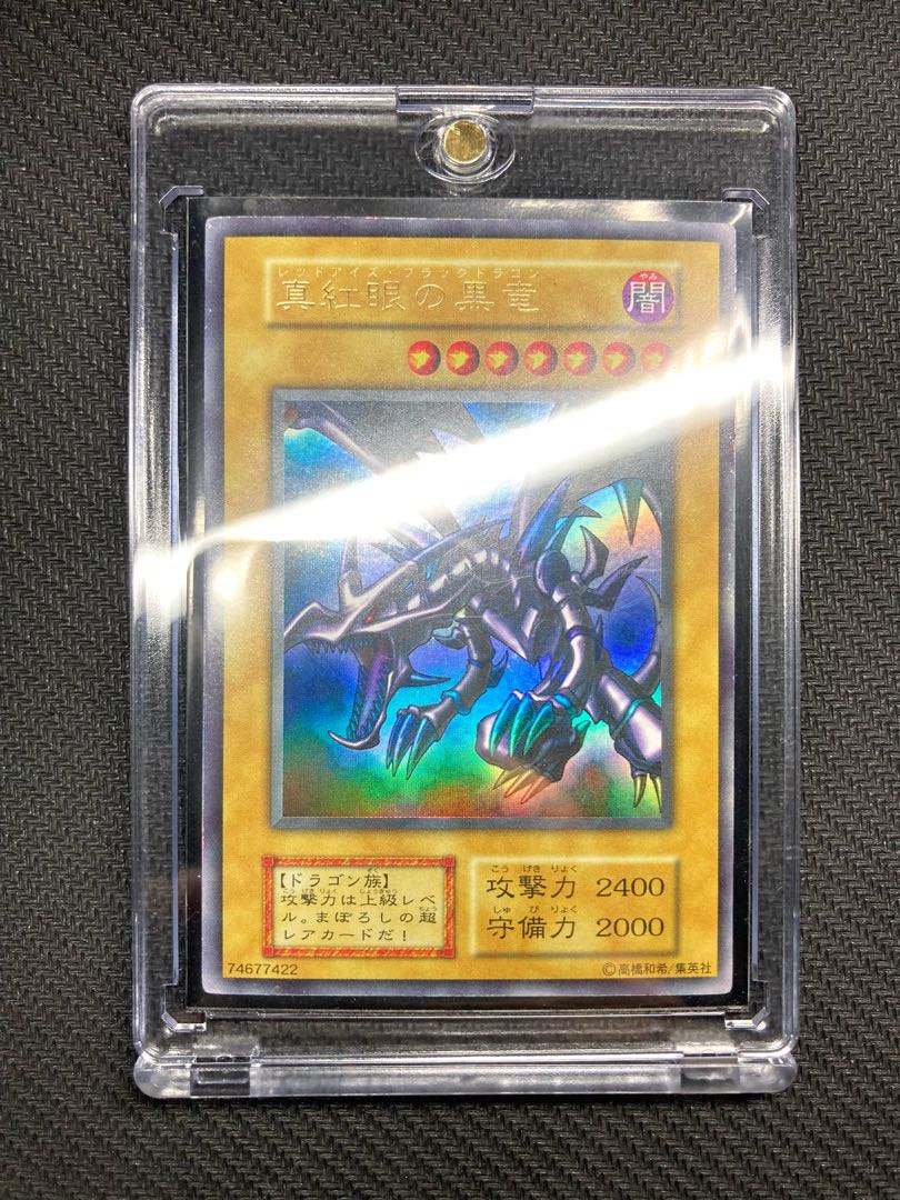 準美品、マグネットローダー付】真紅眼の黒竜 初期ウルトラレア 準美品、マグネットローダー付】真紅眼の黒竜 初期ウルトラレア