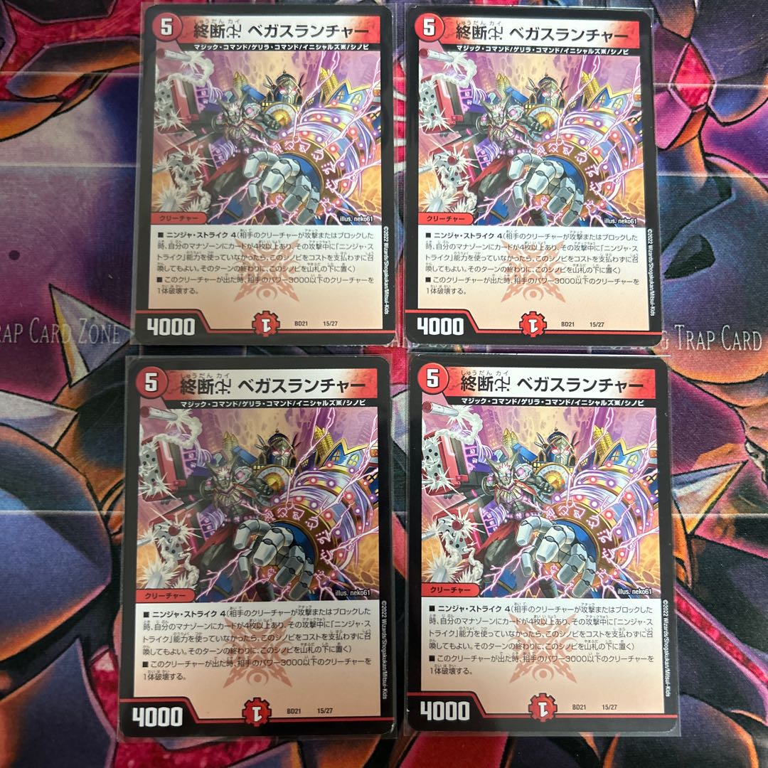 4枚 終断χ ベガスランチャー 15/27 1枚