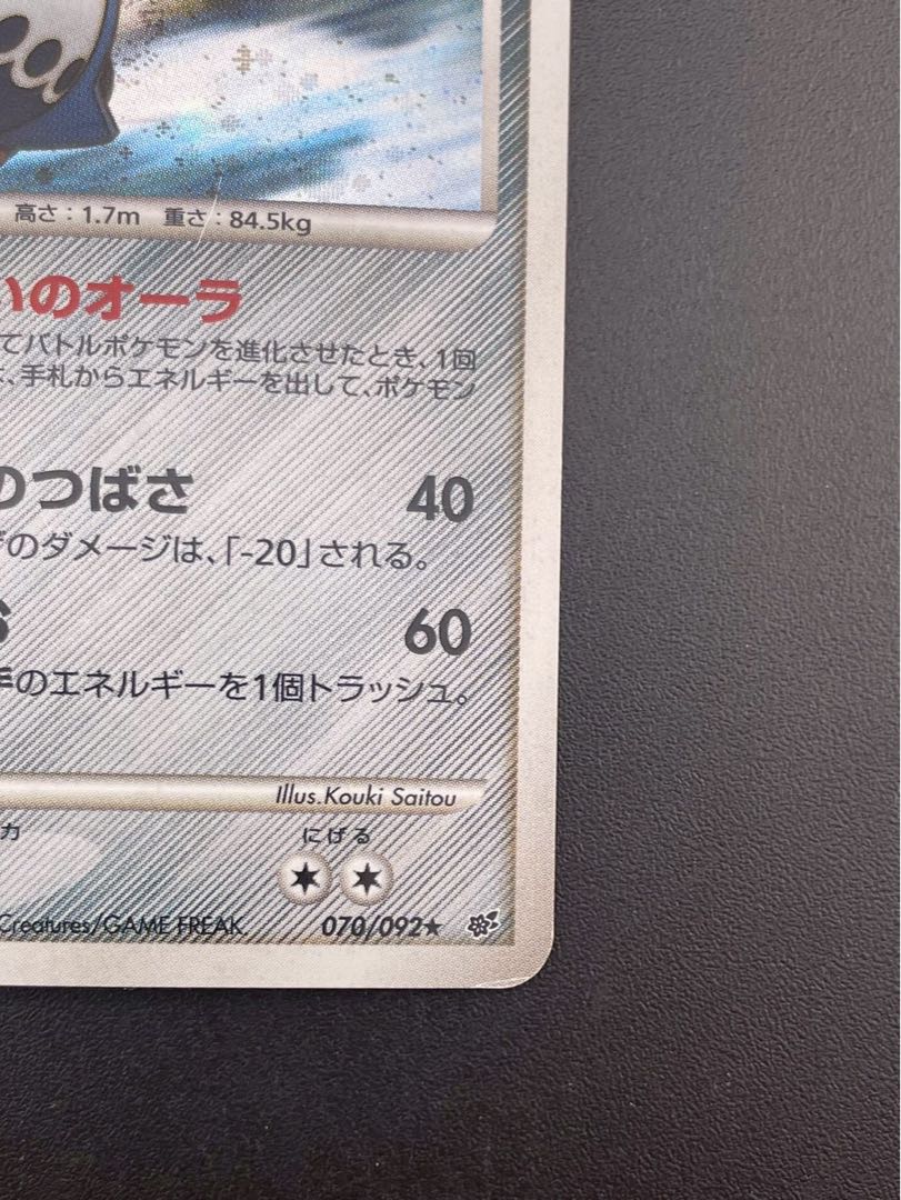 Used】Empoleon 070/092 Dp Series Expansion Pack - Fierce Fighting in the Breaking Sky Card - Pokémon Cards
