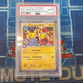 【PSA10】お公家さまと舞妓はんピカチュウ PROMO 221/XY-P 1枚