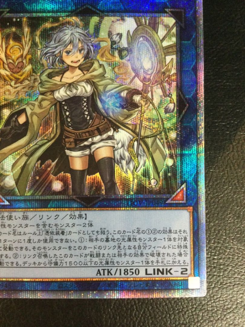 ② (傷有り) 照耀の光霊使いライナ プリズマティックシークレットレア LIOV-JP049