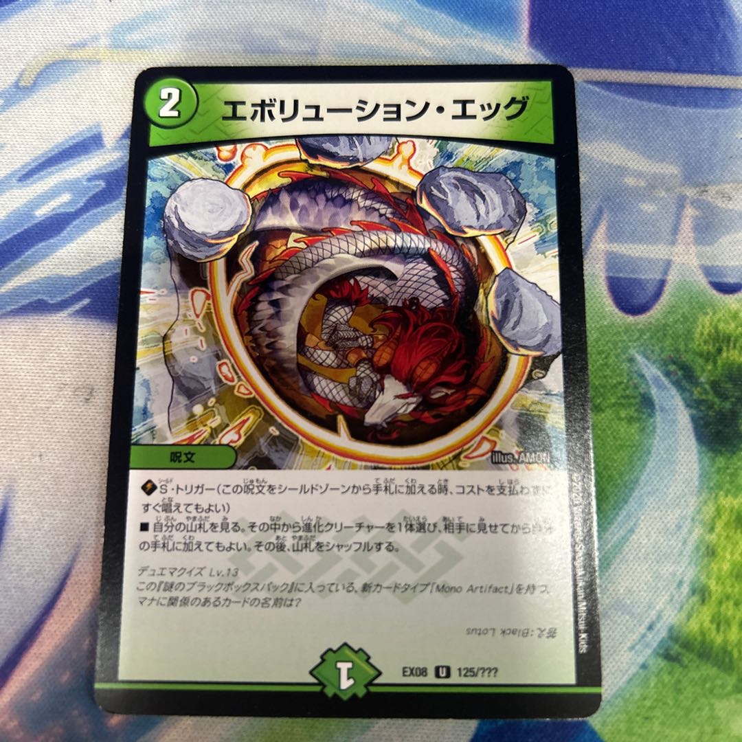 Evolution Egg U 125/?