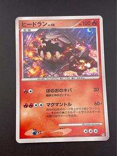 【中古品】 ヒードラン　021/090 ★ DPtシリーズ 拡張パック　アルセウス光臨　ポケモンカード
