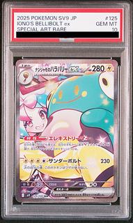 PSA10】ナンジャモのハラバリーex SAR 125/100の通販 土日祝休 PSA10】ナンジャモのハラバリーex SAR 125/100の通販 土日祝休