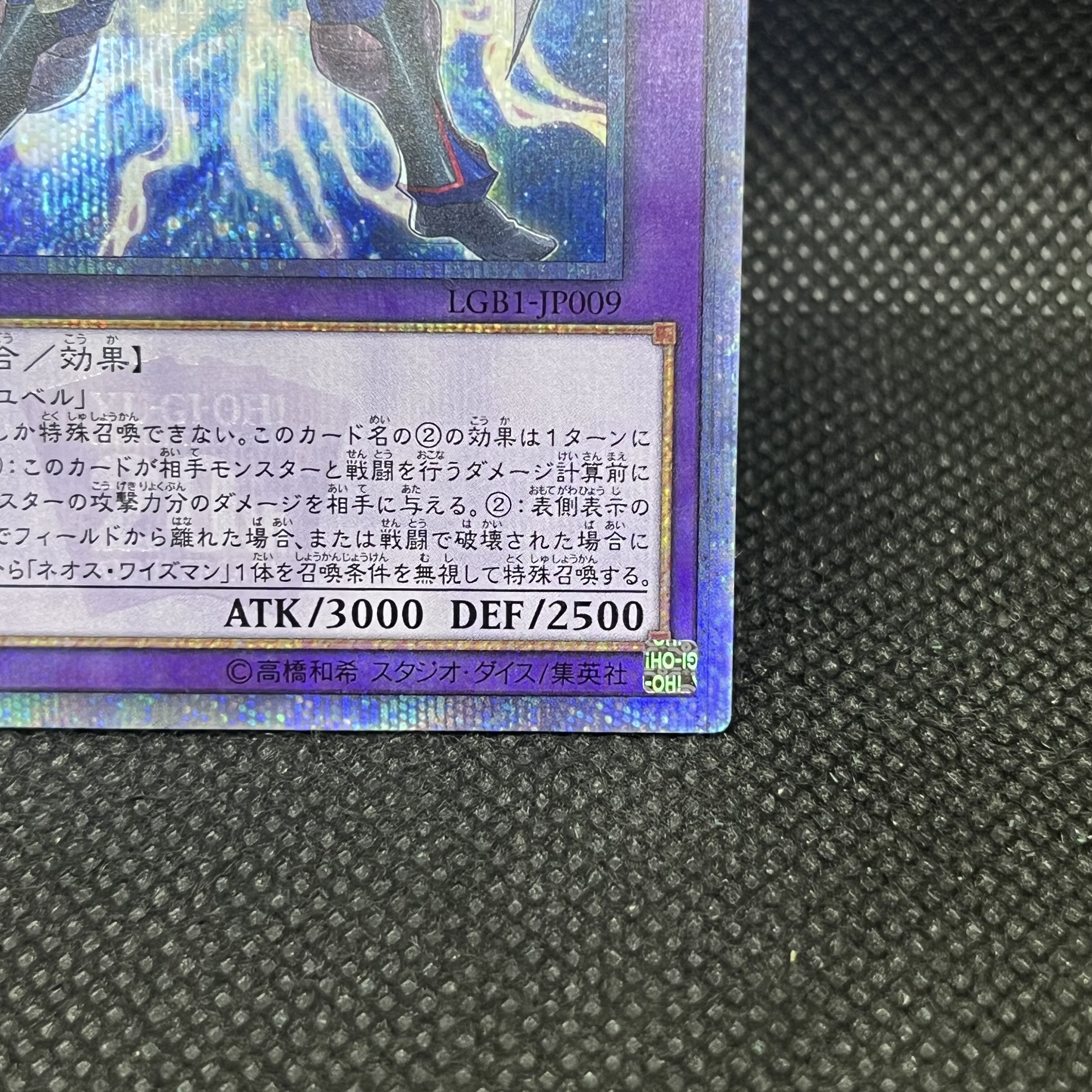 Elemental HERO Neos・Kruger 20th Secret Rare LGB1-JP009 1枚