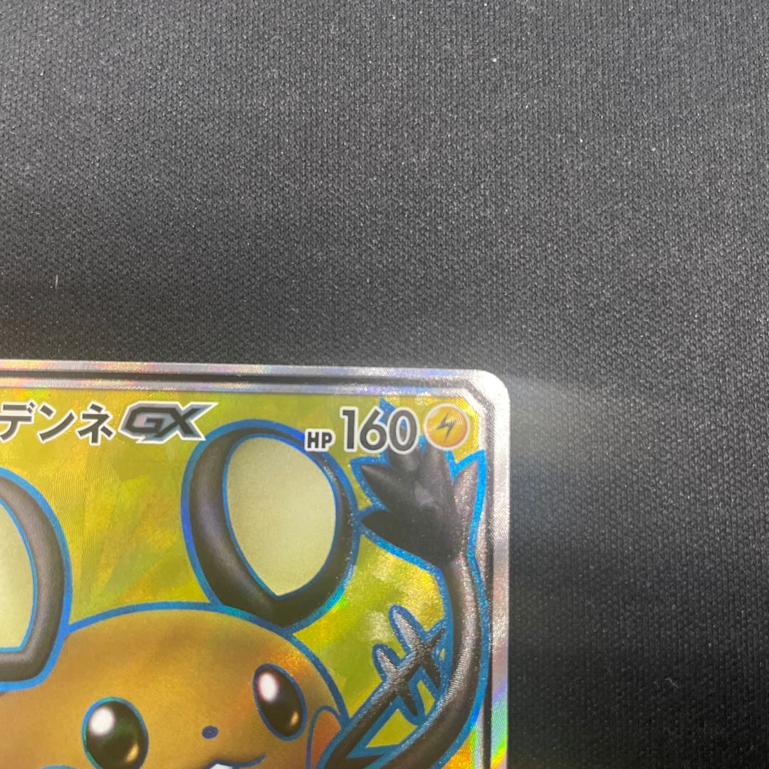 [Exclusively for The1975 DedenneGX SR 057/055