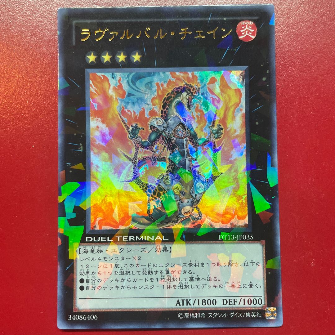 Aih 2 Lavalval Chain Ultra Rare JP035