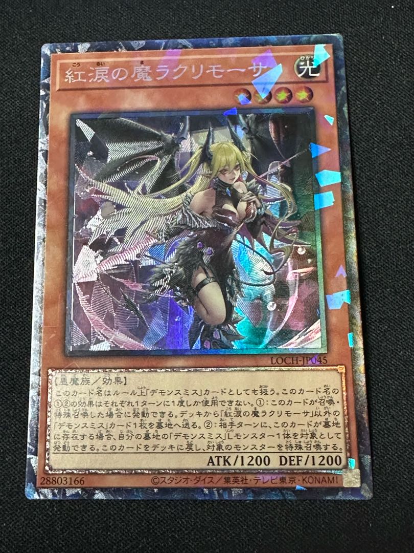 2枚セット　魔を刻むデモンスミス　紅涙の魔ラクリモーサ　アルティメット　LOCH-JP042  LOCH-JP045 2枚