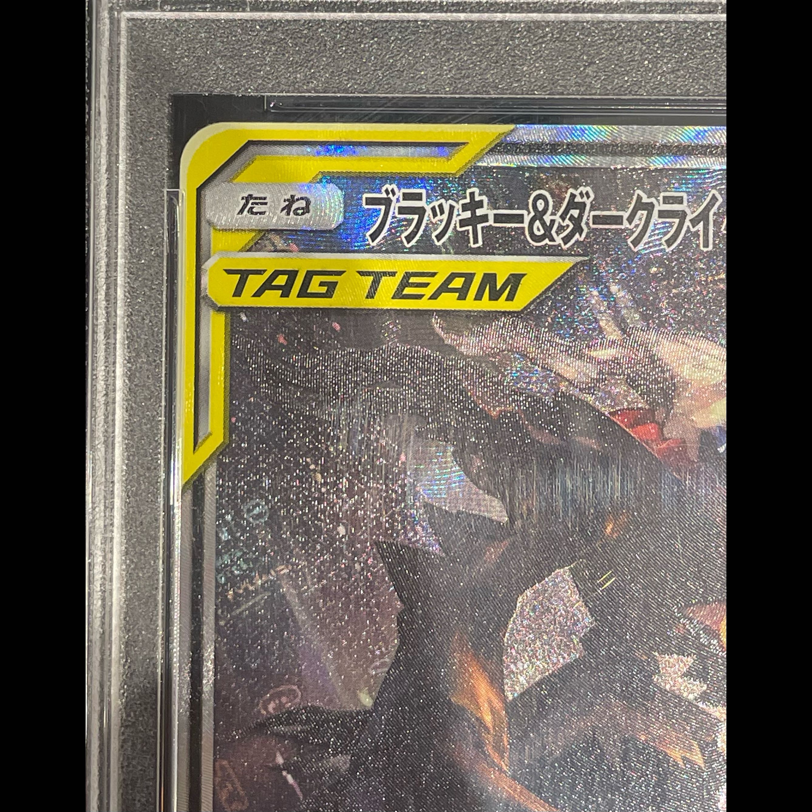 【PSA10】ブラッキー＆ダークライGX SR 182/173 1枚