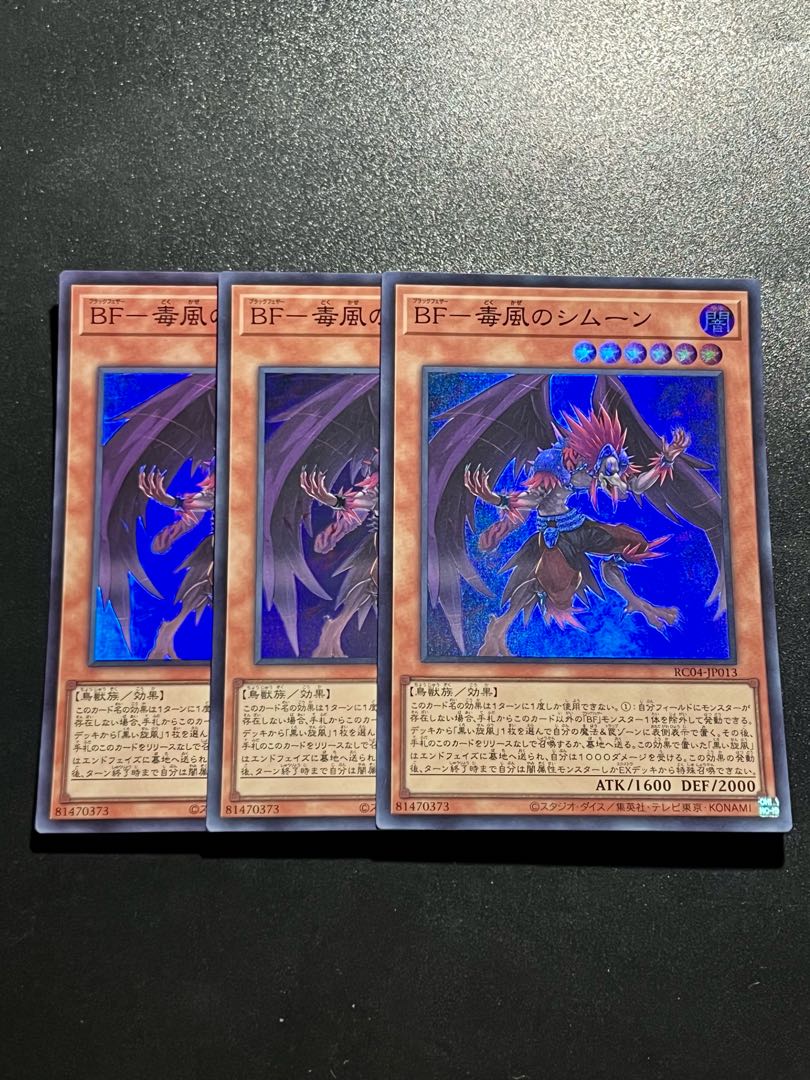 遊戯王スタジオ 3枚 BF-毒風のシムーン スーパーレア JP013
