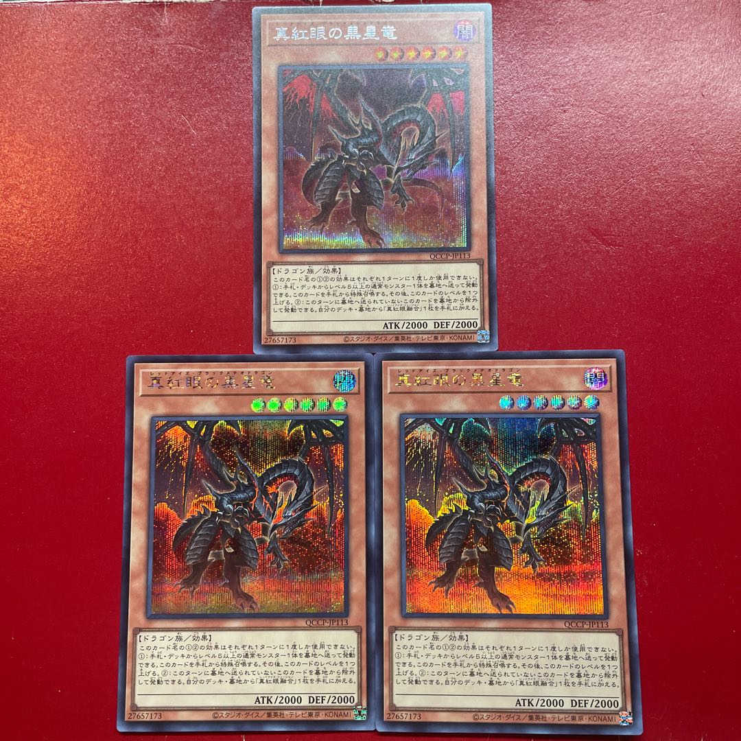 Aeg Aej Ae 真紅眼の黒星竜 シークレットレア QCCP-JP113 1枚