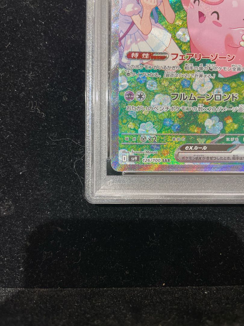 PSA10】リーリエのピッピex SAR 126/100の通販 土日祝休@magi