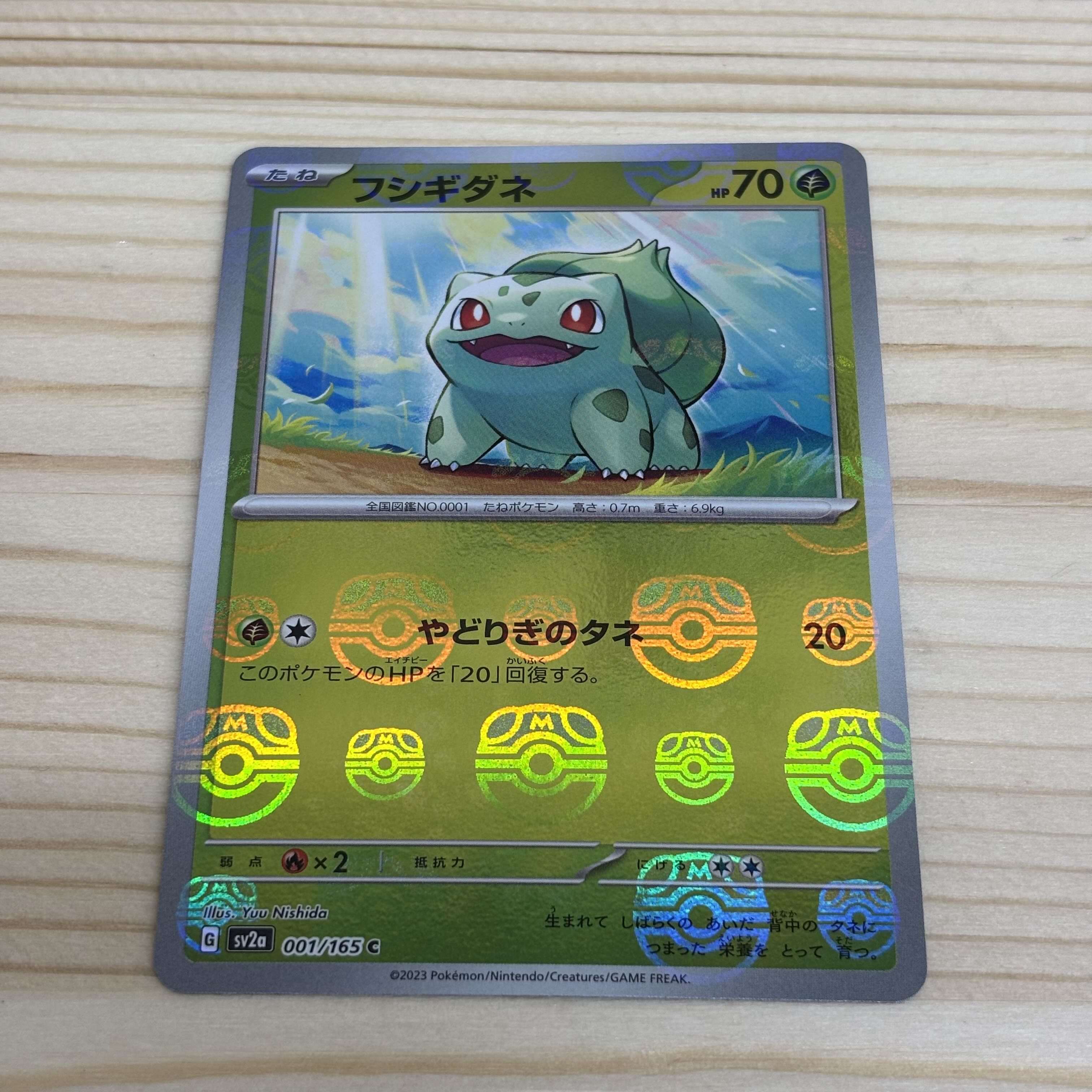 Bulbasaur (Master Ball pattern/mirror) C 001/165