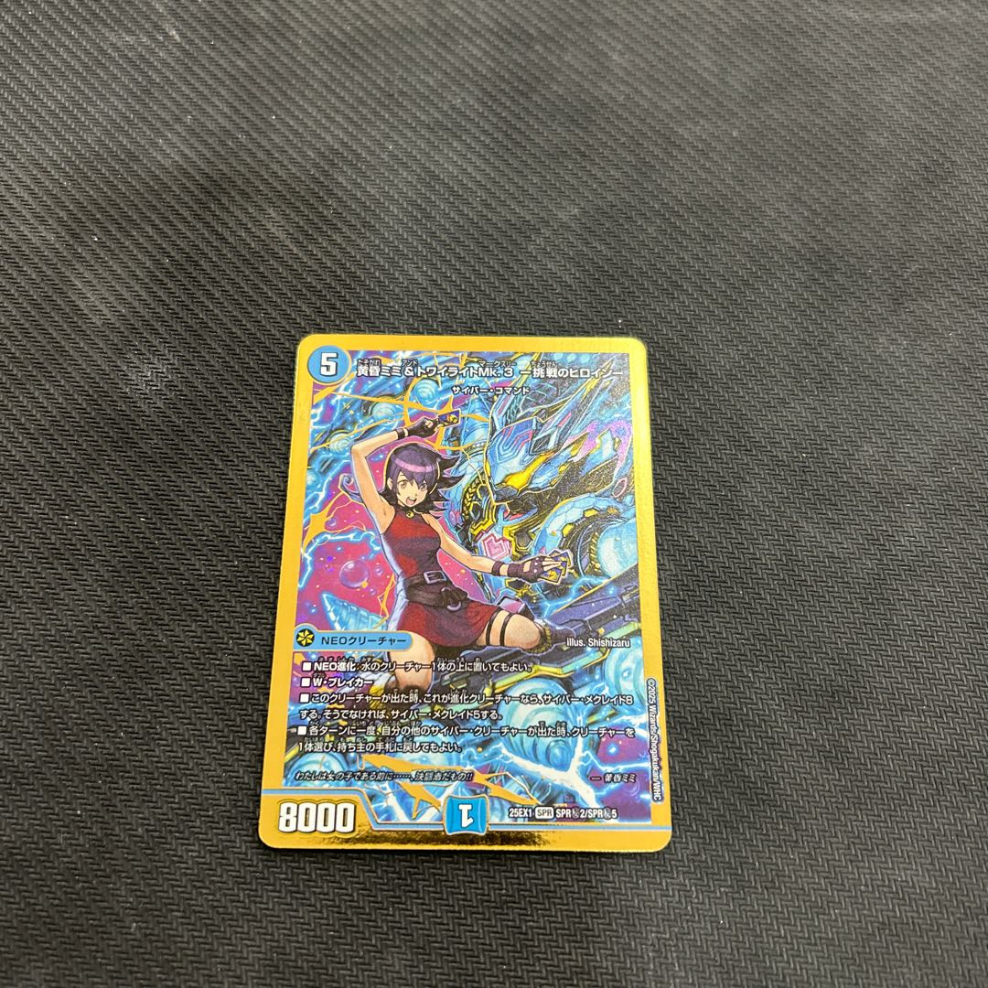 Dusk Mimi & Twilight Mk.3 - Heroine of Challenge - SE SPR(Secret)2/SPR(Secret)5