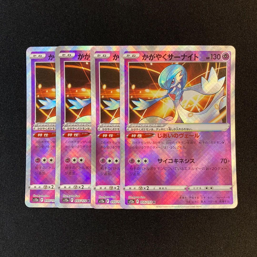 黒竜@最安値の神様専用(2点)c188 かがやくサーナイト s12a K キラ 4枚セット ポケモン トレトレ