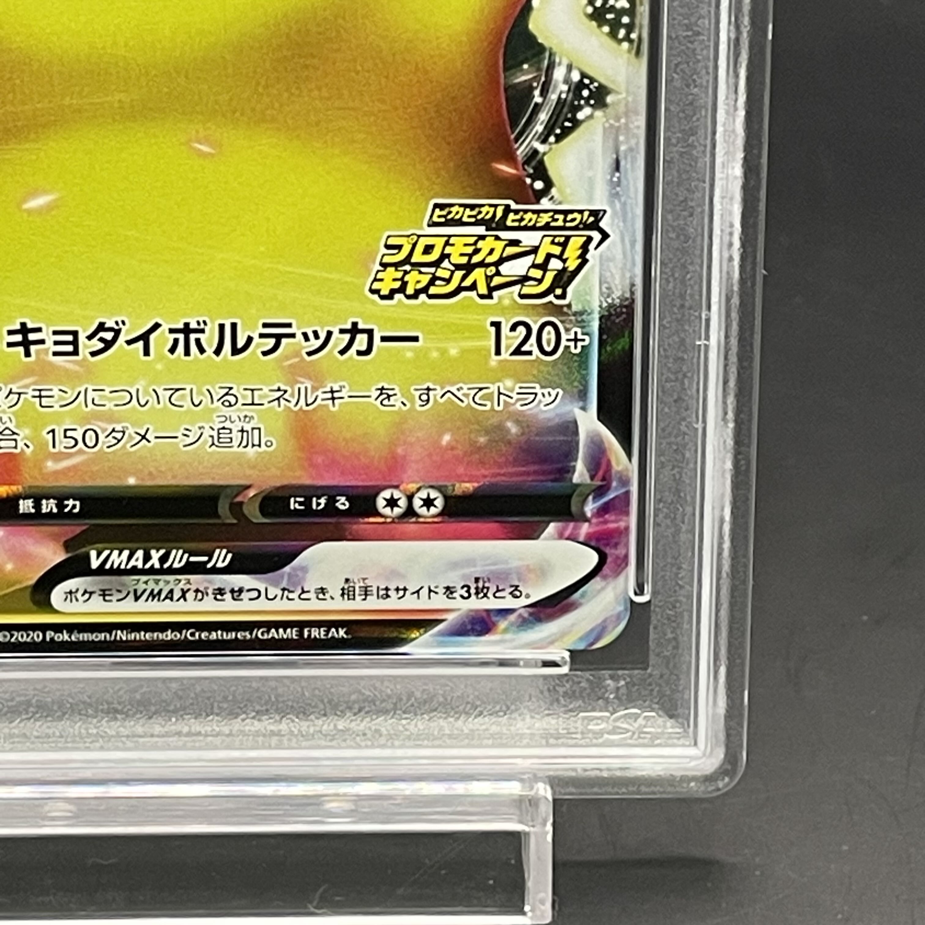 PSA10】ピカチュウVMAX PROMO 123/S-Pの通販 土日祝休@magi公式