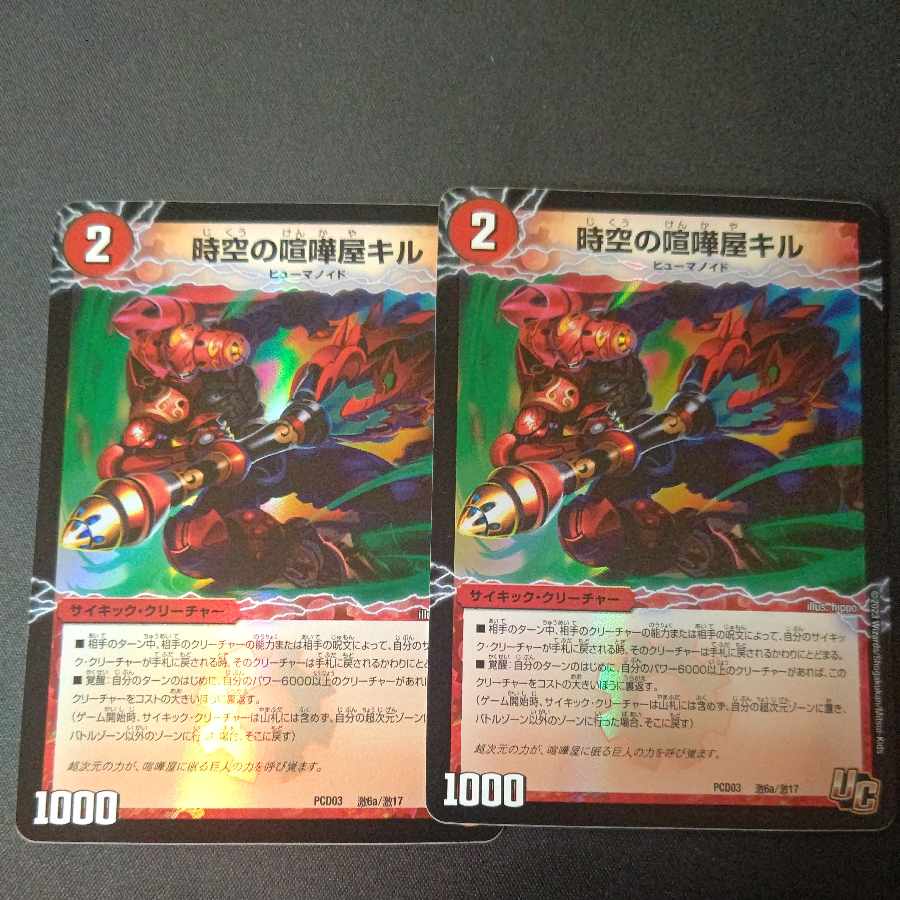 Time and Space Fighter Kill｜Setsudan, Invigorator of Giants Dupe Edition Foil 2-card set