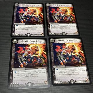 DM 守り屋ジョーオニー 45/55 コモン 4枚セット 4枚