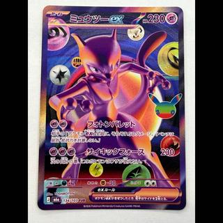 ① Mewtwoex FUR 134/103 1枚