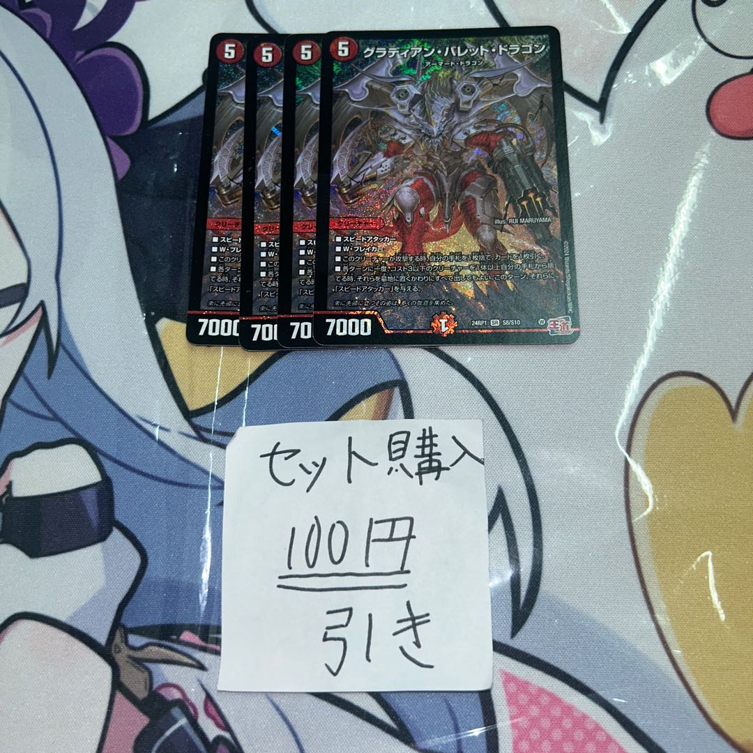 milligram579 Gladian Bullet Dragon SR S8/S10