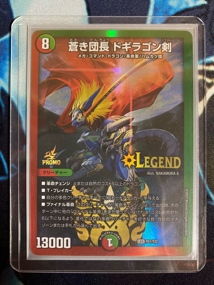 Commander Dogiragon Sword LEG L2/L2 1枚