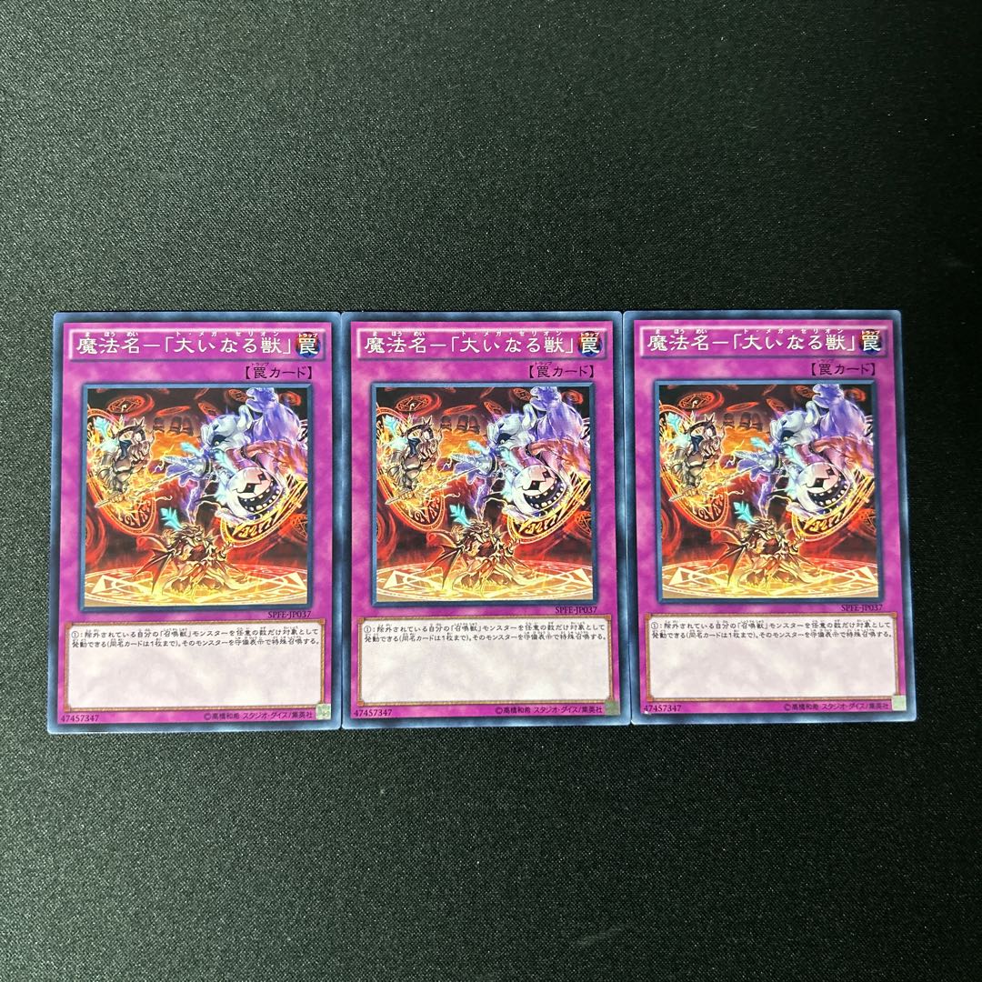 4127 Magic name - "The Great Beast" ☆4528