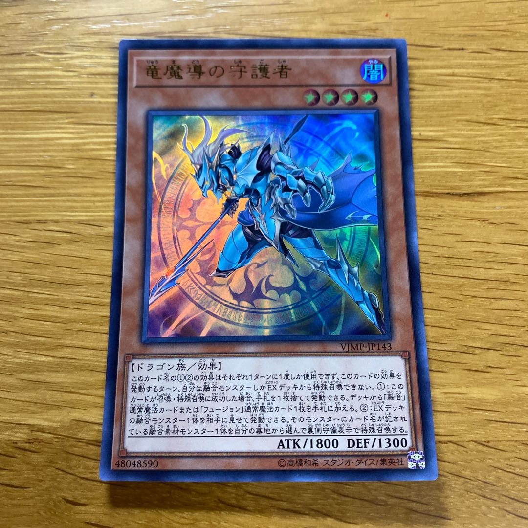 Keeper of Dragon Magic Ultra Rare JP143