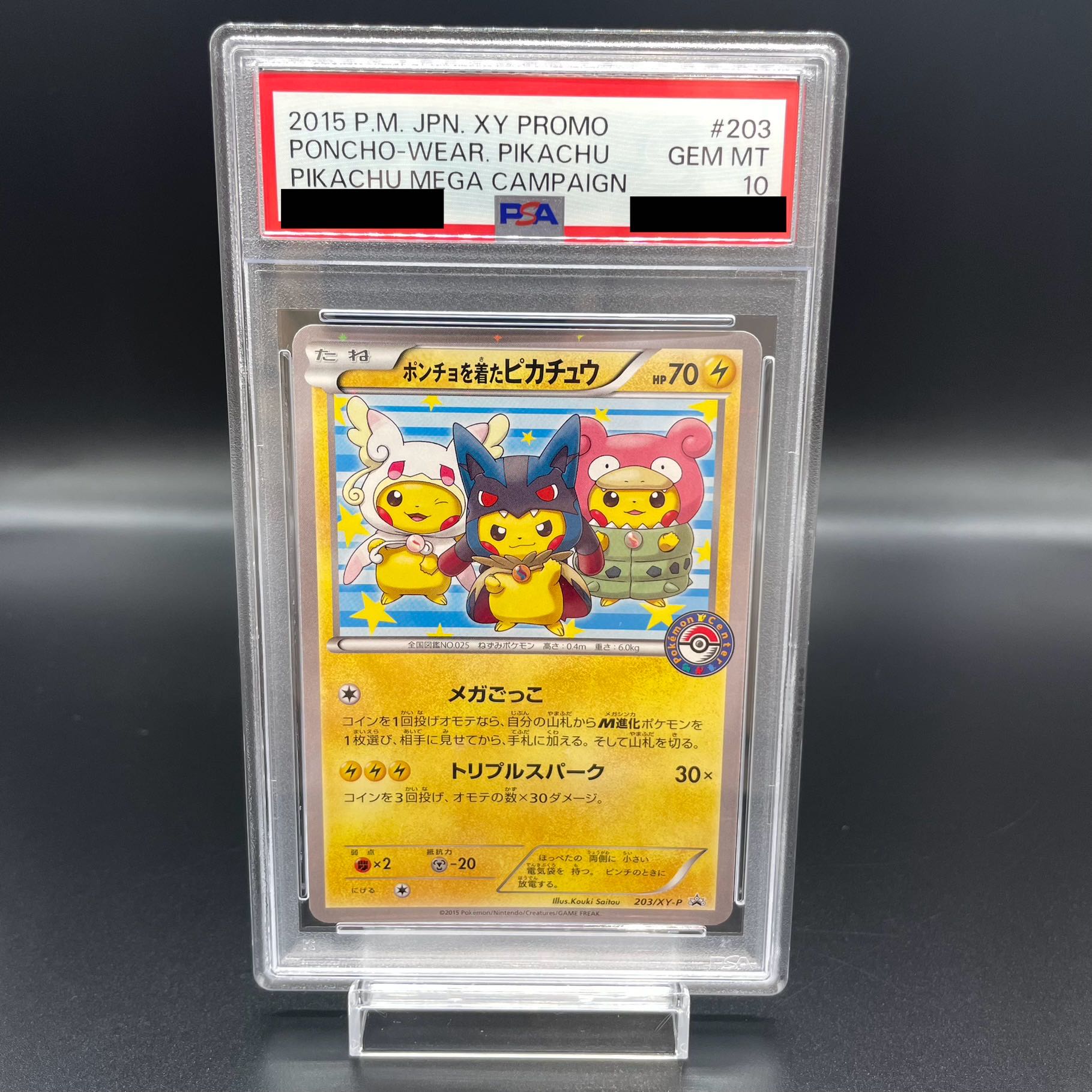 M*a様 PSA10ポンチョを着たピカチュウ PROMO 203/XY-P PSA10】ポンチョを着たピカチュウ PROMO 203/XY-Pの通販 土日祝休@magi