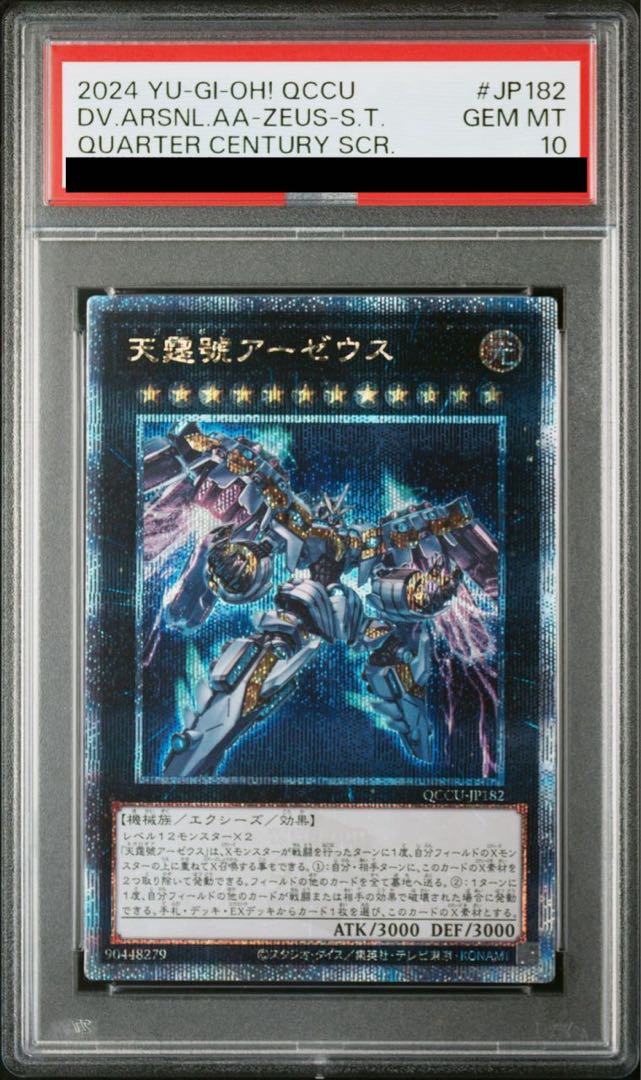 【PSA10】天霆號アーゼウス QCSE・25thシク QCCU-JP182