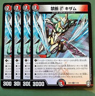 禁断V キザム R 11/42