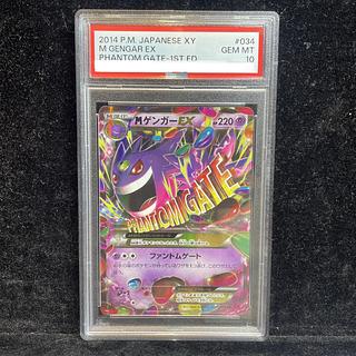【PSA10】MゲンガーEX RR 034/088 1枚