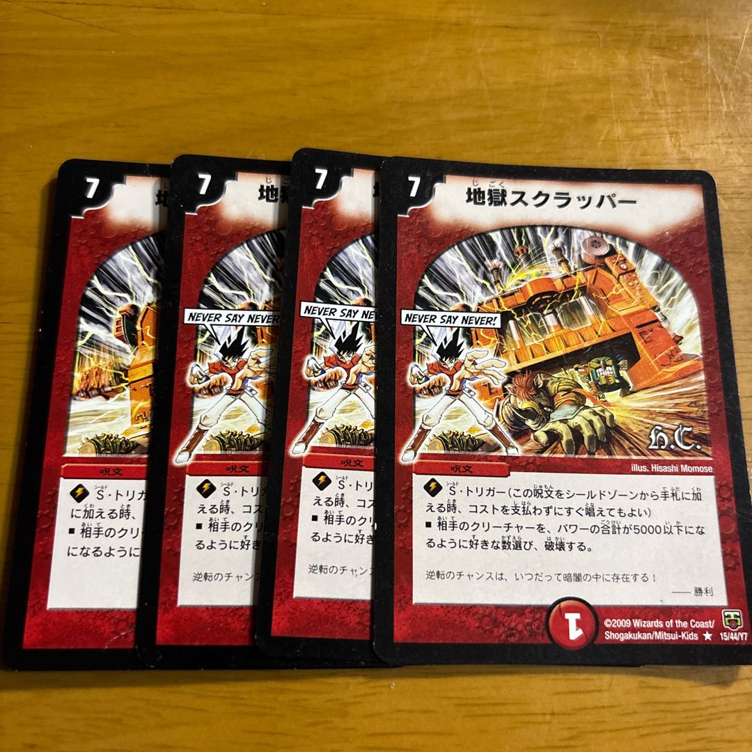 Hell Scrapper (H.C.) R 15/44/Y7 4枚
