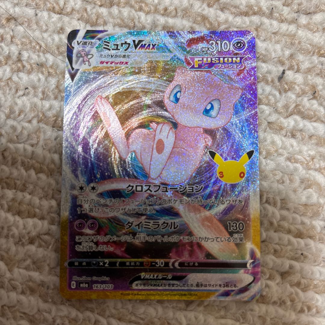 Mew VMAX 30th MEGA Booster Pack 30th CELEBRATIO… 1枚