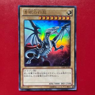 Bfn 青眼の白龍 ウルトラレア JP080 1枚
