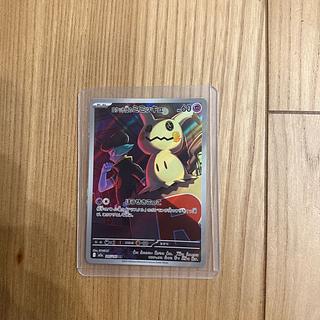 Rocketeer Mimikyu AR 205/193
