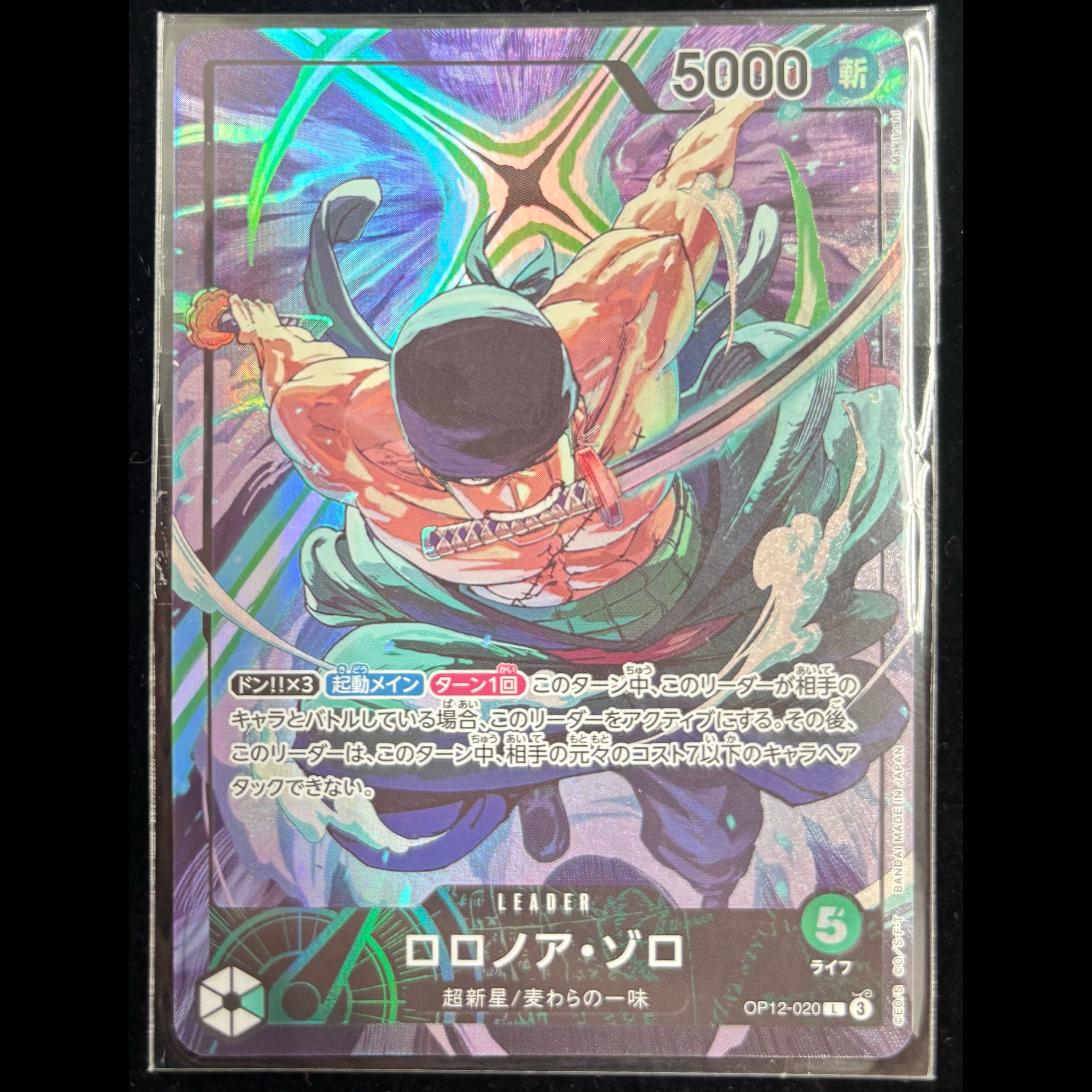 Roronoa Zoro (Parallel) (Official Playmat Limited Edition Vol. 4) L OP12-020 1枚