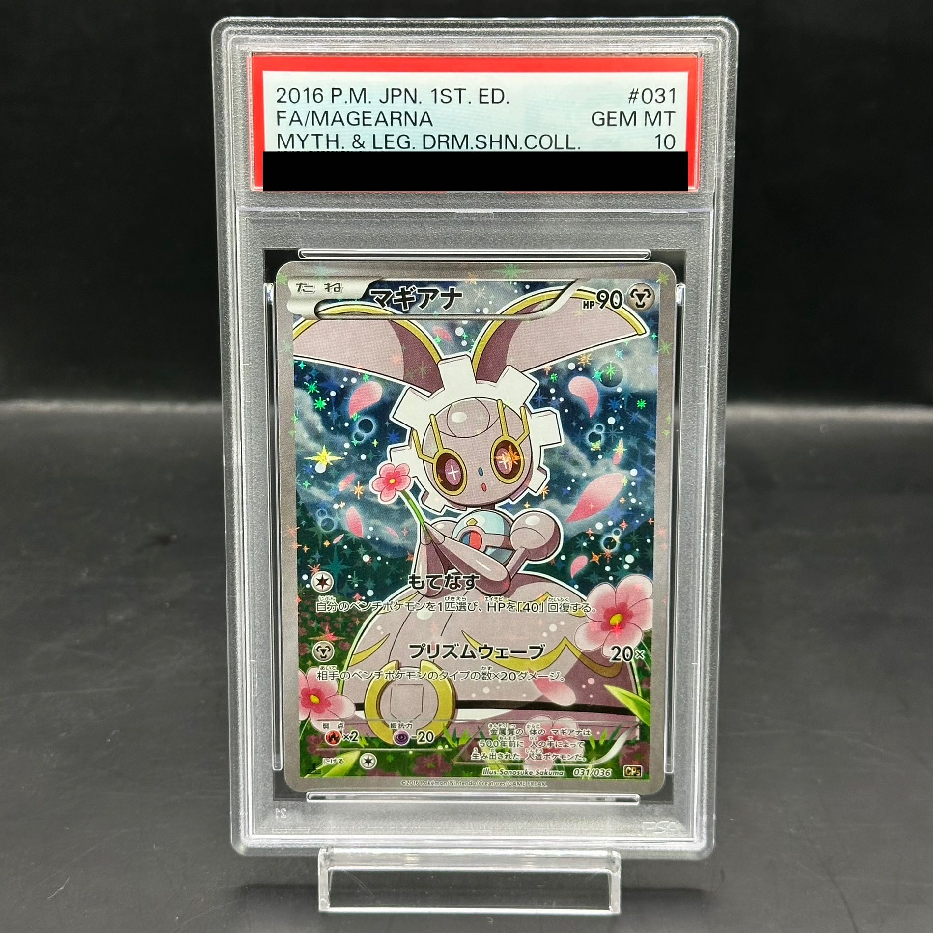 【PSA10】マギアナ(キラ) 031/036