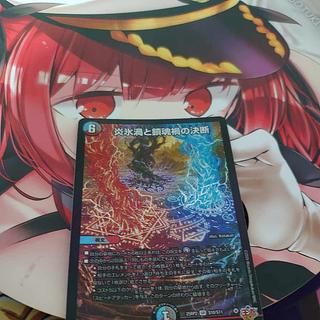 炎氷渦と鎮魂禍の決断 SR」の激安通販 | magi